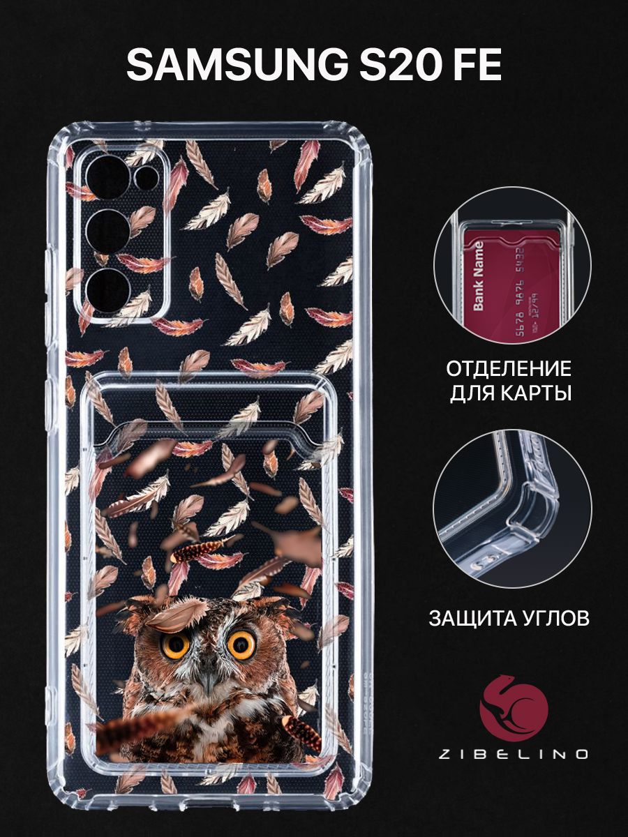 

Чехол для Samsung Galaxy S20 FE с рисунком, с картхолдером, с защитой камеры, прозрачный, ZSCH-SAM-S20FE