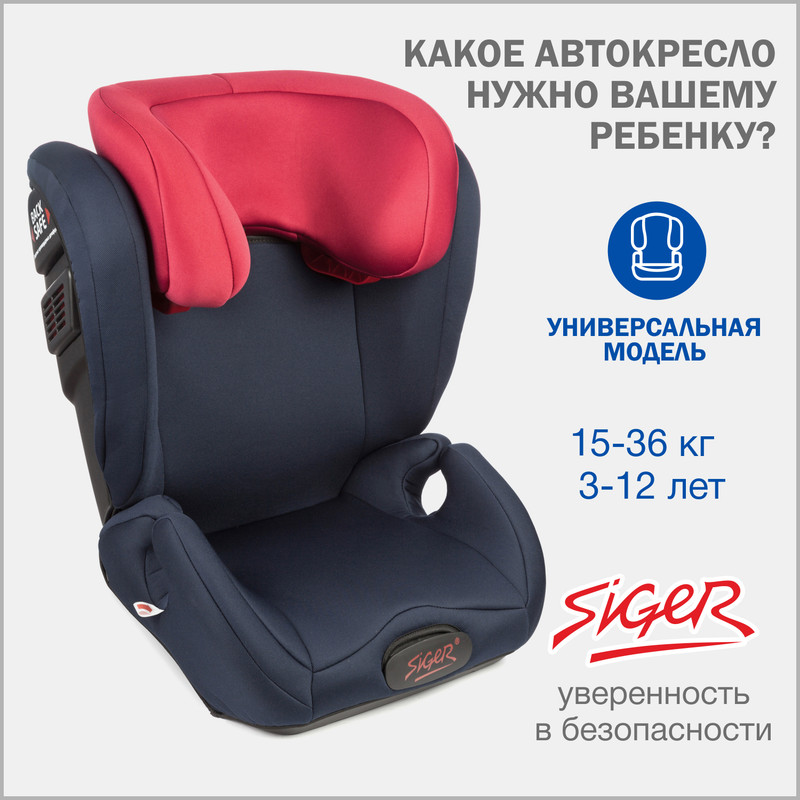 

Автокресло детское Siger Дельта, 9-36 кг, синее/красное, Синий, Дельта