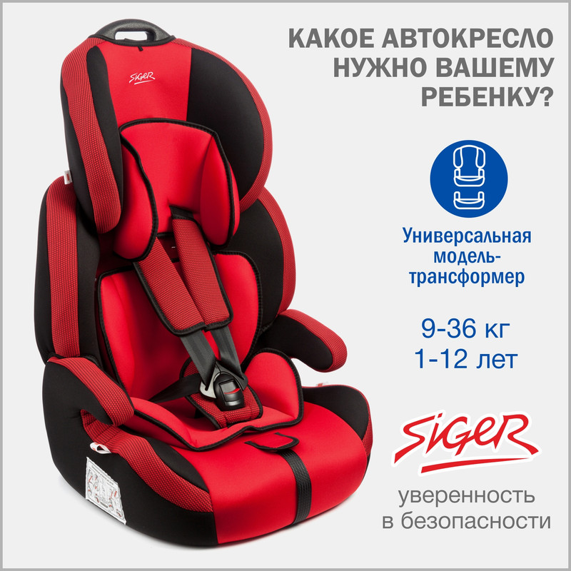 

Автокресло детское Siger Стар, 9-36 кг, красное, Красный, SG517