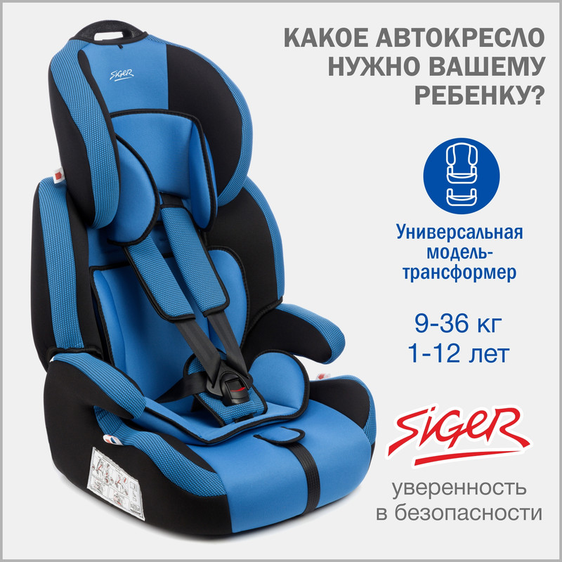 

Автокресло детское Siger Стар, 9-36 кг, синее, Синий, SG517