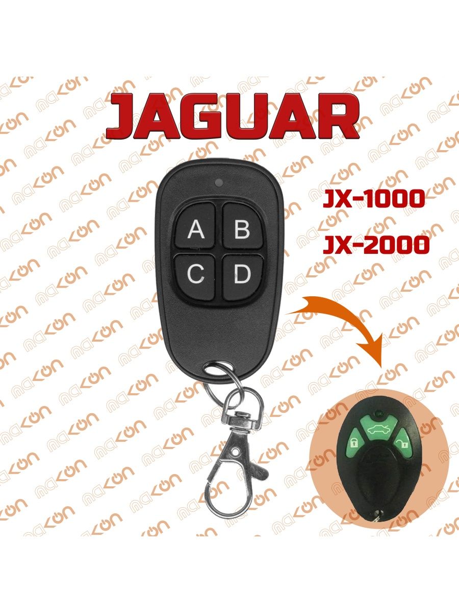 Брелок для автосигнализации Ягуар, Jaguar JX 1000 / 2000 без обратной связи