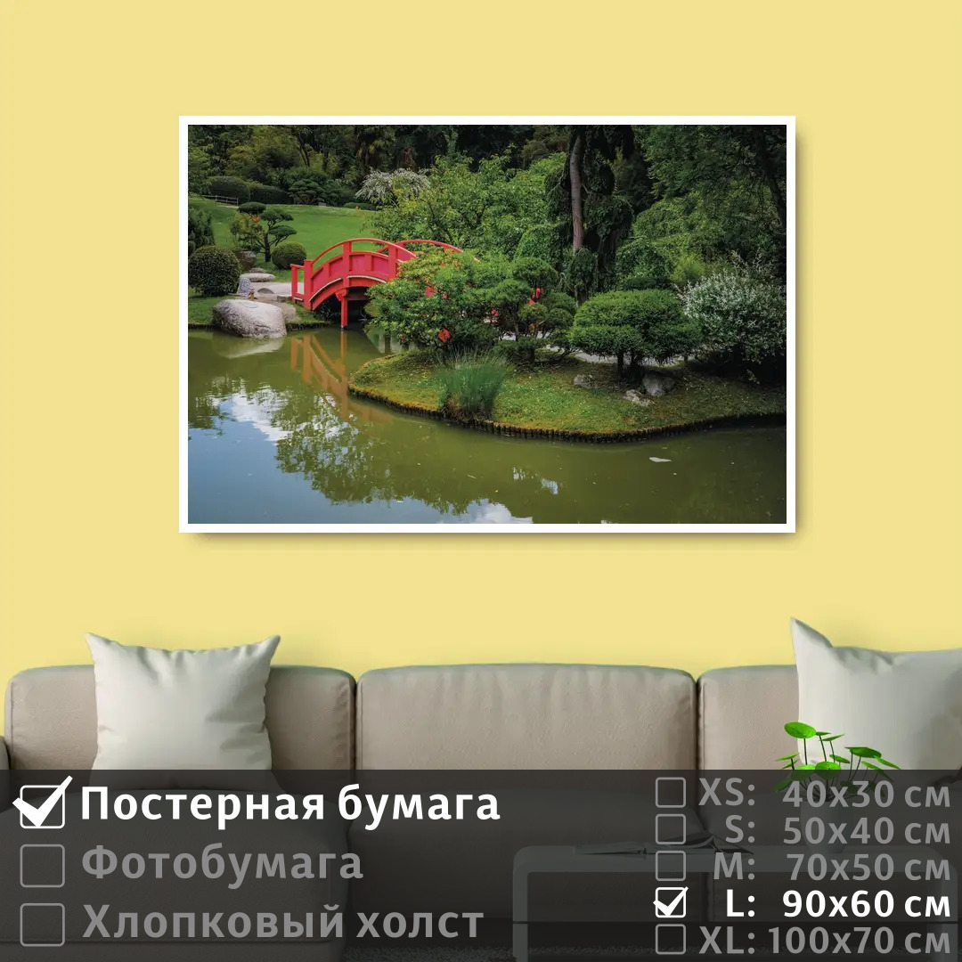 

Постер на стену ПолиЦентр Красный мост через пруд в саду 90х60 см, КрасныйМостЧерезПрудВСаду