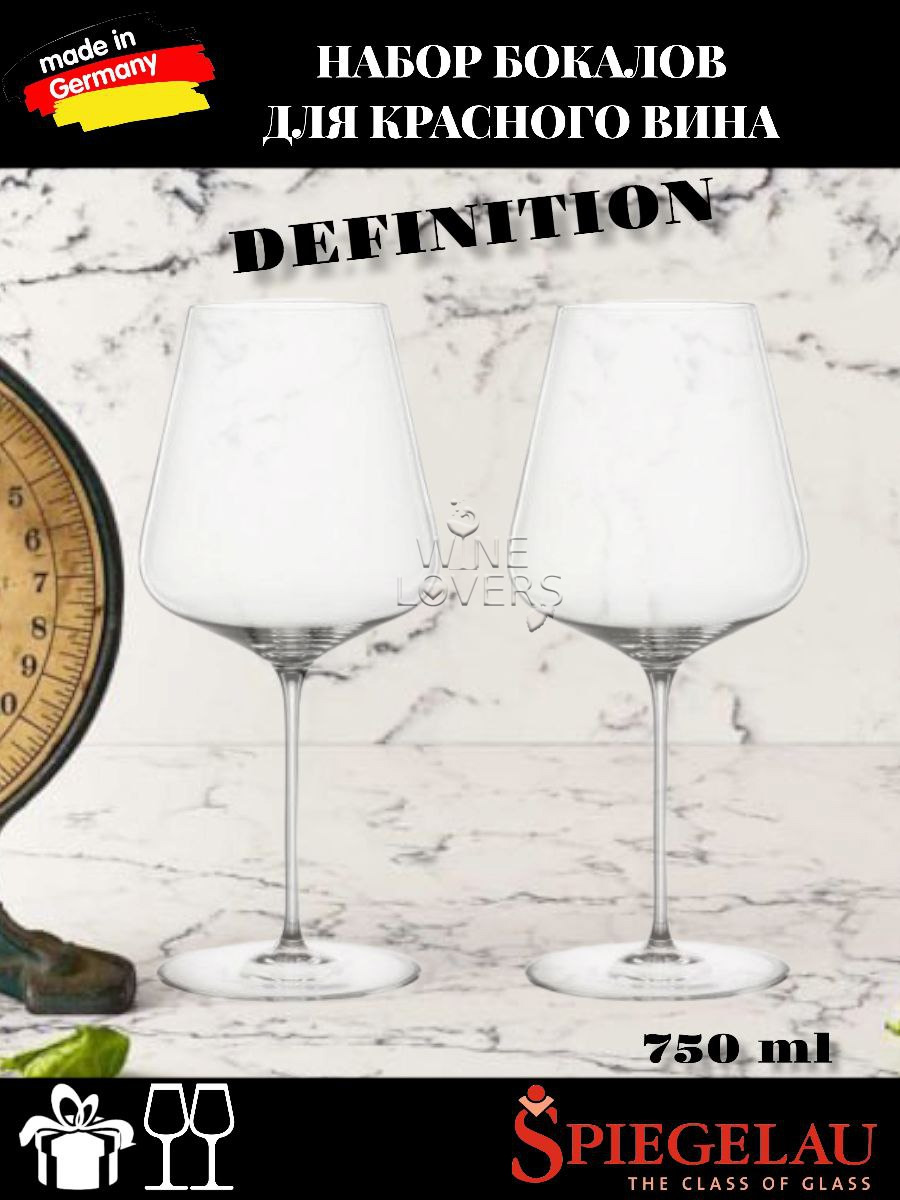 

Набор бокалов для бордо Spiegelau Definition Bordeaux 2 шт, 750 мл, Прозрачный