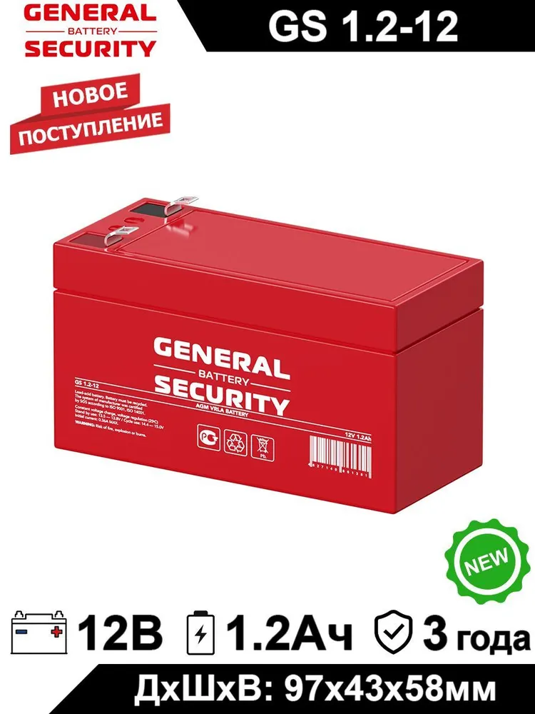 Аккумулятор для ИБП General Security GS 1.2-12 1.2 А/ч 12 В (GS 1.2-12)