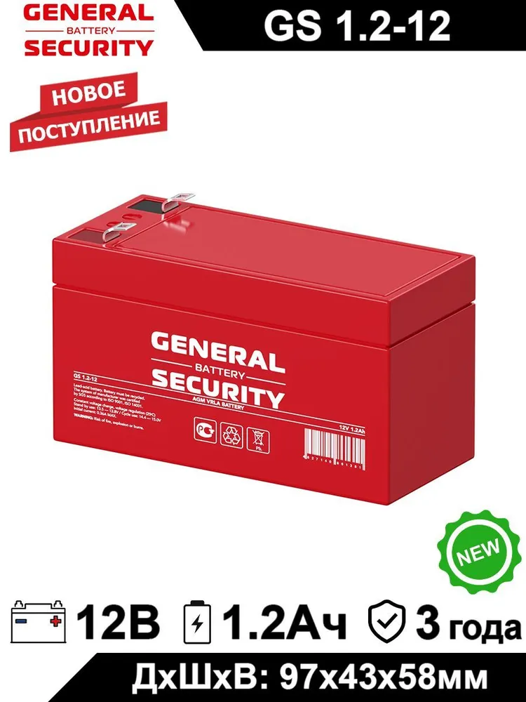 Аккумулятор для ИБП General Security GS 12-12 12 Ач 12 В GS 12-12 157900₽