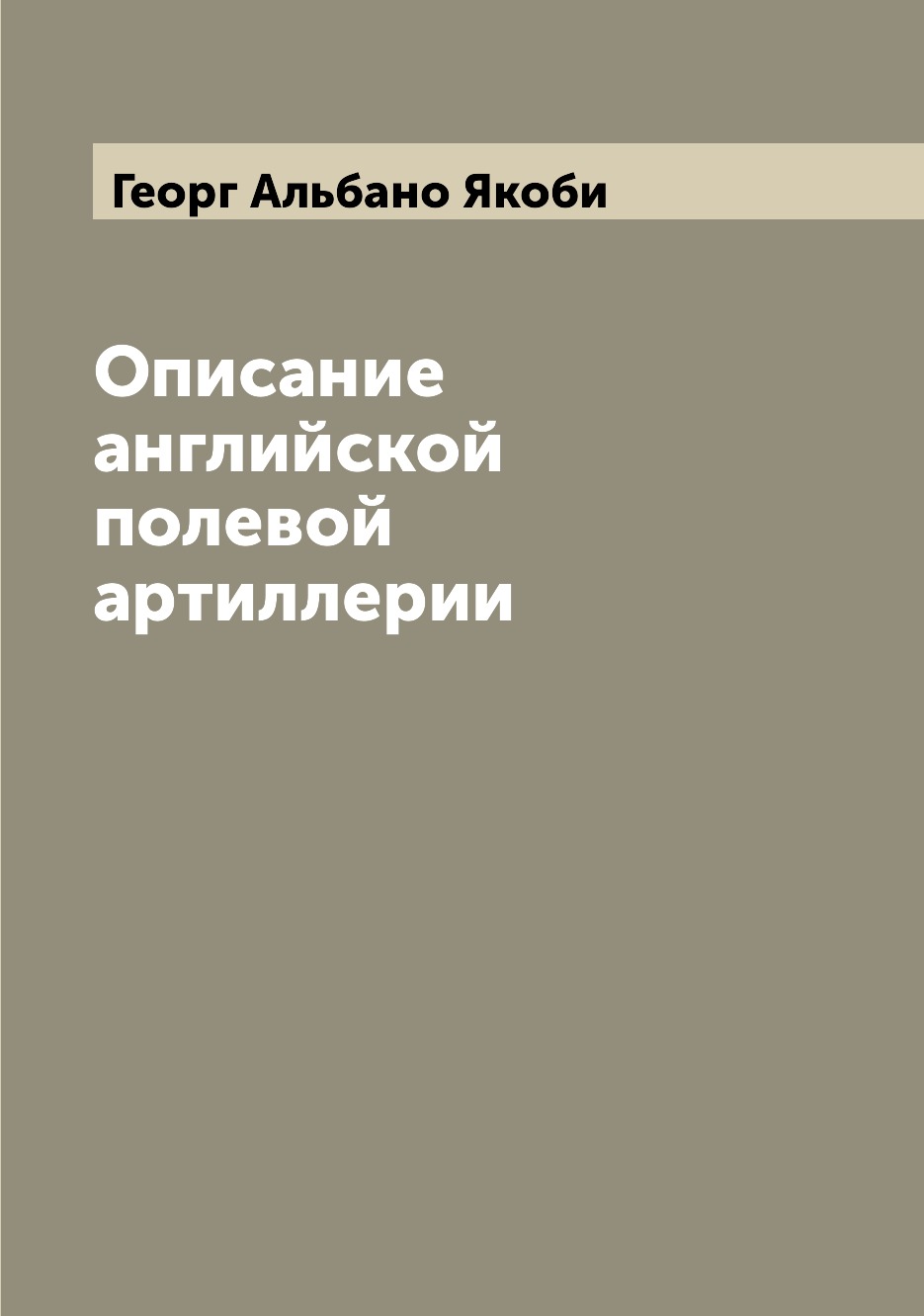 

Книга Описание английской полевой артиллерии