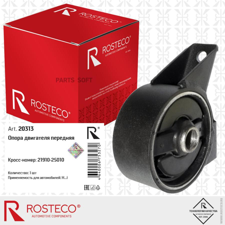 Опора Двигателя Передняя Мкпп Hyundai Accent Rosteco 20313 Rosteco арт. 20313