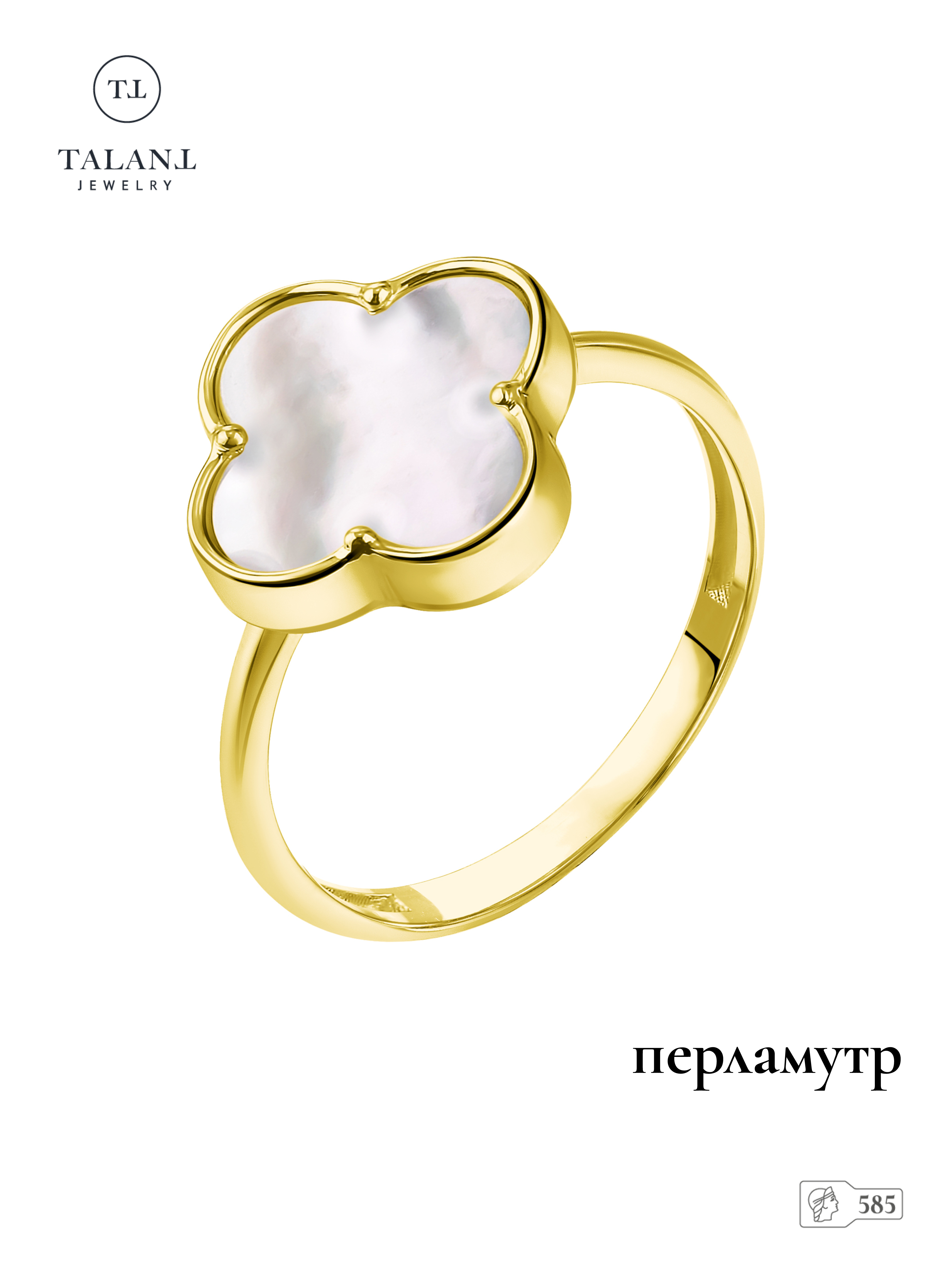 

Кольцо из золота р. 19 TALANT 20-20-0700-29999, перламутр, 20-20-0700-29999