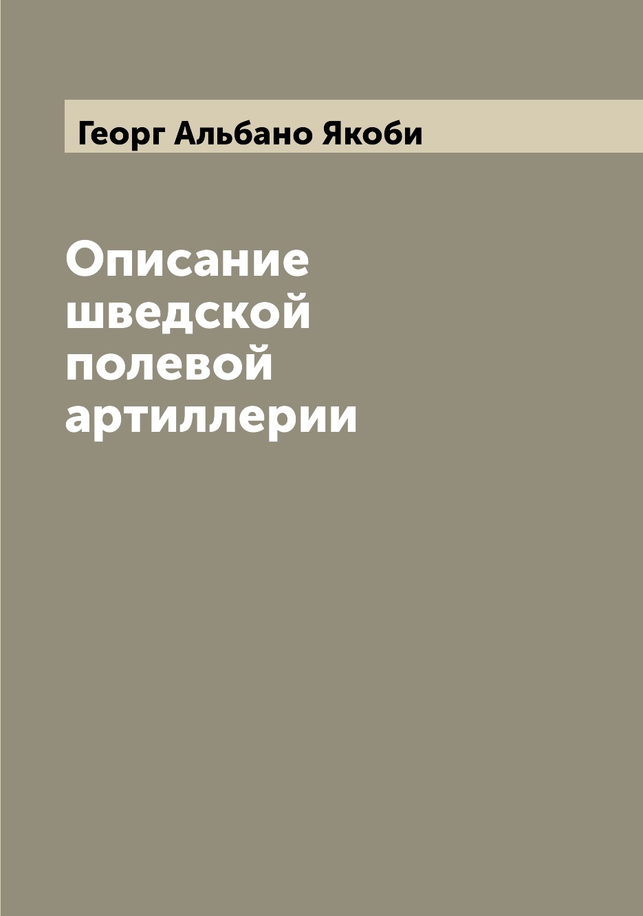

Книга Описание шведской полевой артиллерии