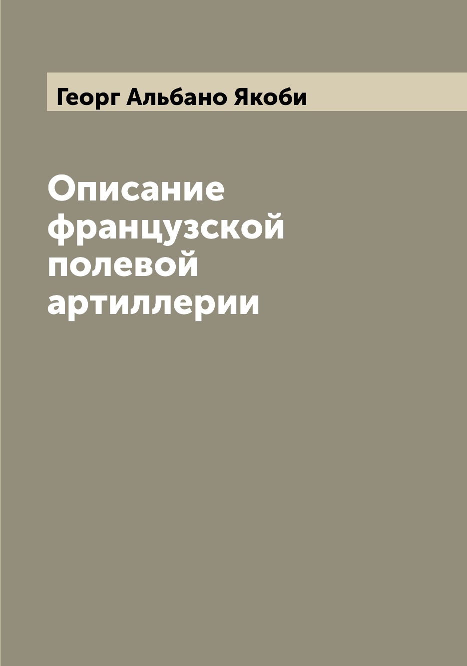 

Книга Описание французской полевой артиллерии