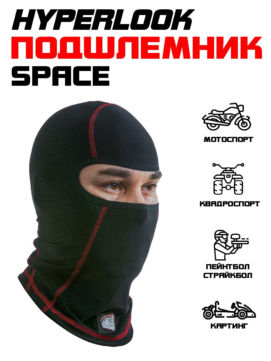 Подшлемник Hyperlook Space