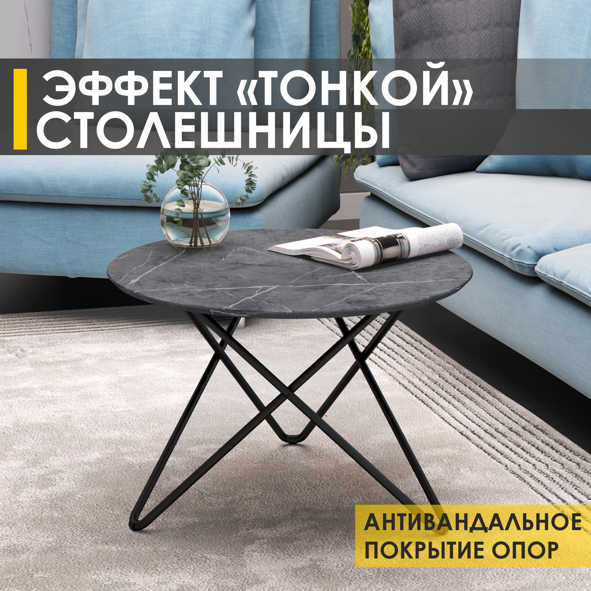 

Журнальный стол Venerdi Рим 29 Мрамор темный/Черный, Рим 27/29