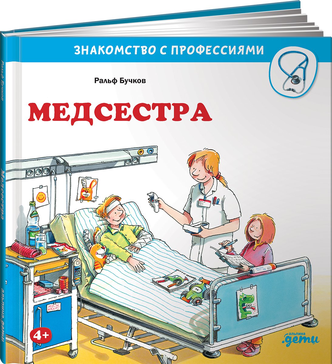 фото Книга медсестра альпина паблишер