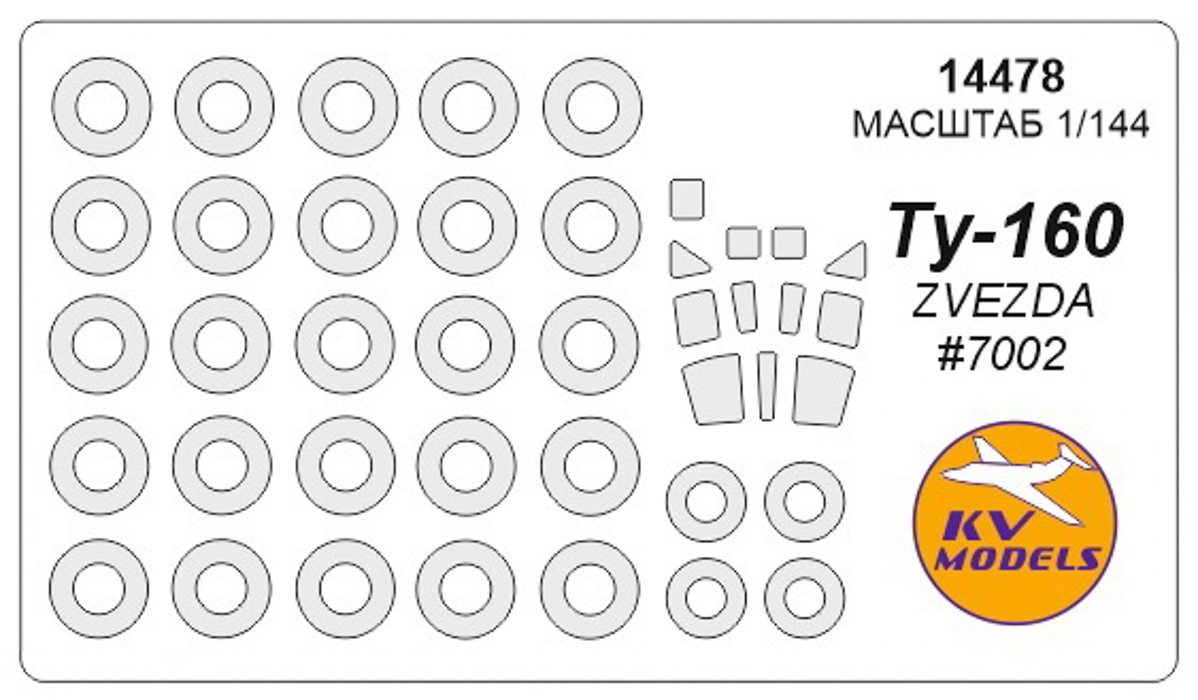 14478KV Окрасочная маска Ту-160 для моделей фирмы ZVEZDA