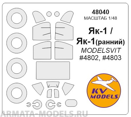 

Як-1 ранний / Як-1 - MODELSVIT 4802, 4803 маски на диски и колеса