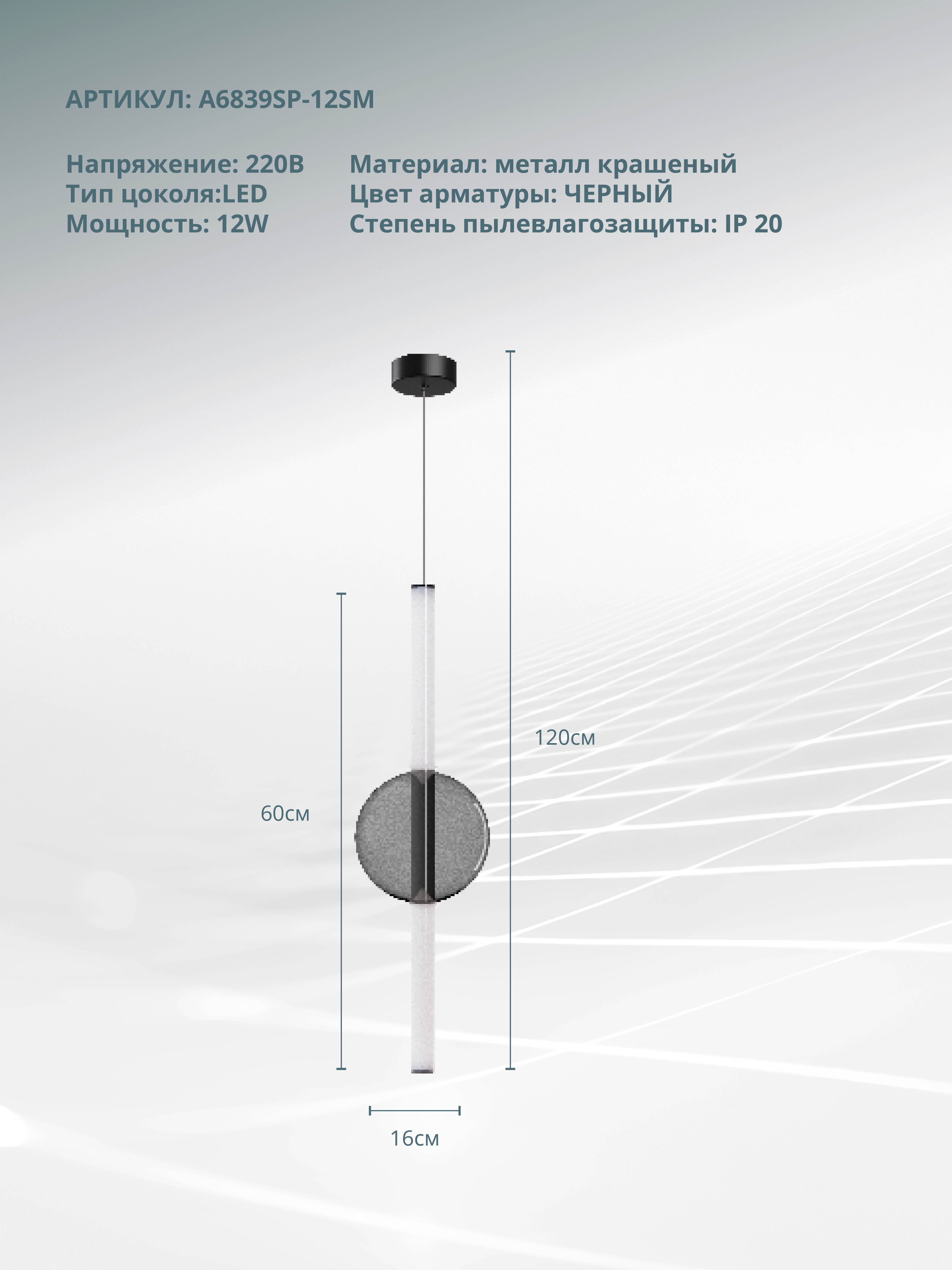 

Подвесной светильник Arte lamp RIGLA A6839SP-12SM, RIGLA