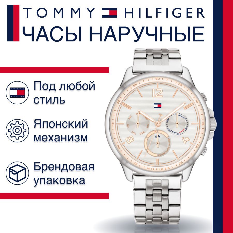 Наручные часы женские Tommy Hilfiger 1782222 серебристые TOMMY HILFIGER