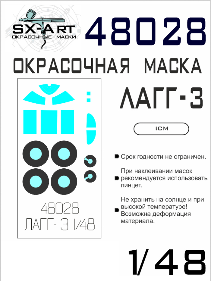 48028SX Окрасочная маска ЛаГГ-3 ICM