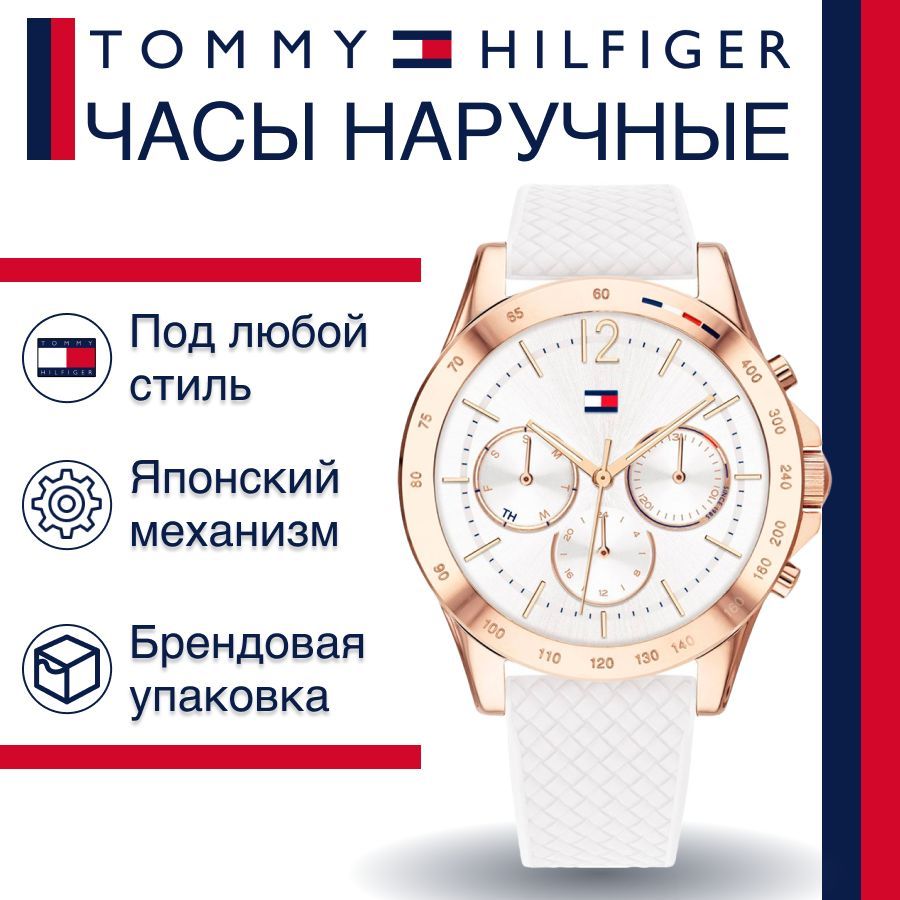 Наручные часы женские Tommy Hilfiger 1782199 белые