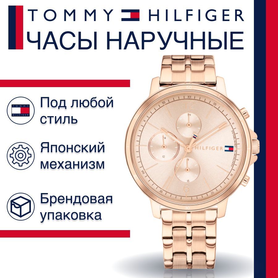 

Наручные часы женские Tommy Hilfiger 1782190 золотистые, 1782190