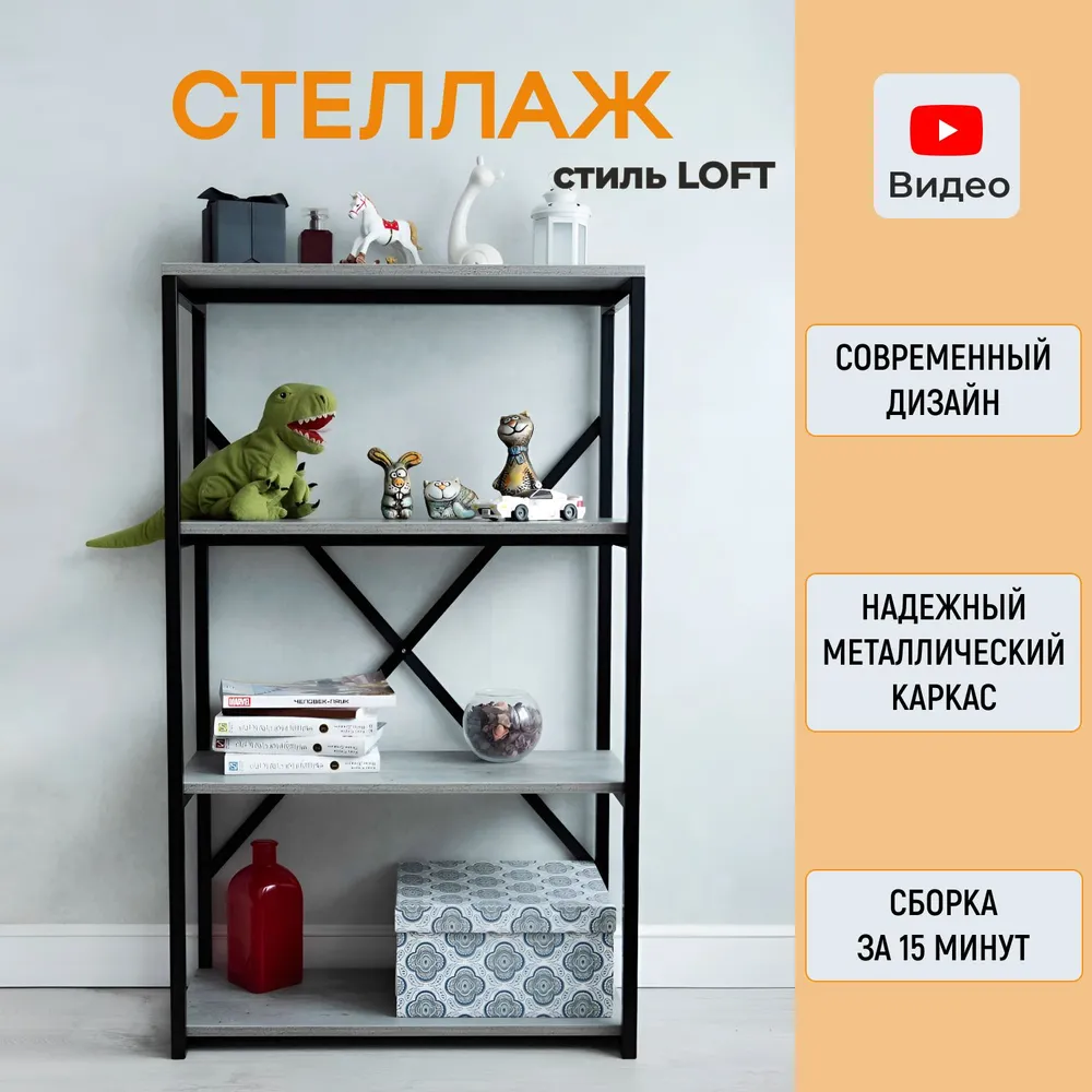 

Стеллаж Divan24 Берген, Метрополитан Грей, 4 полки, Серый, Берген