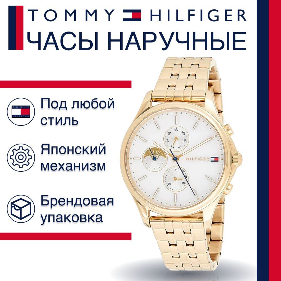 Наручные часы женские Tommy Hilfiger 1782121 золотистые