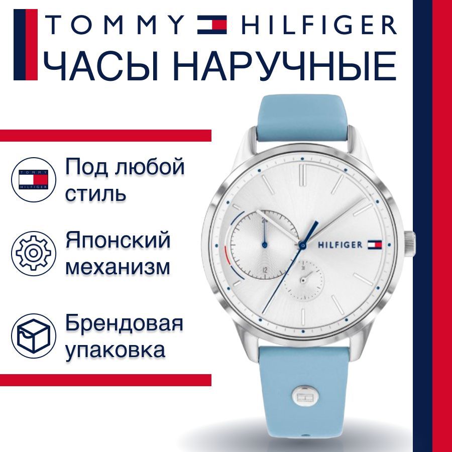 

Наручные часы женские Tommy Hilfiger 1782023 голубые, 1782023