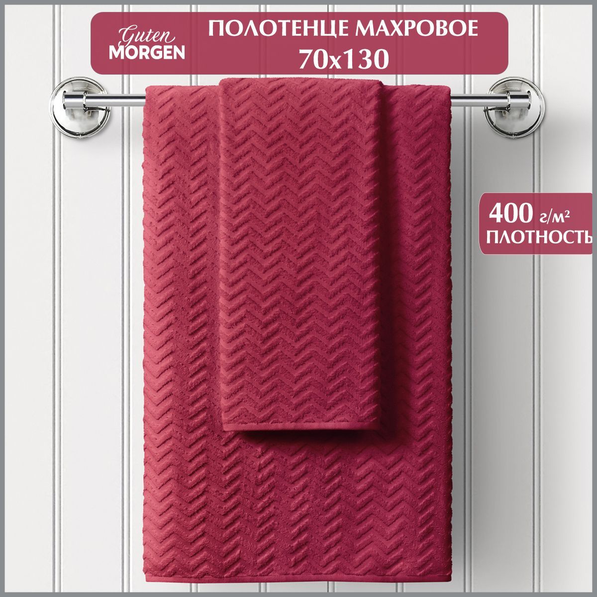 

Полотенце махровое "Guten Morgen" Ruby, зигзаг, красный, Ruby, зигзаг, красный
