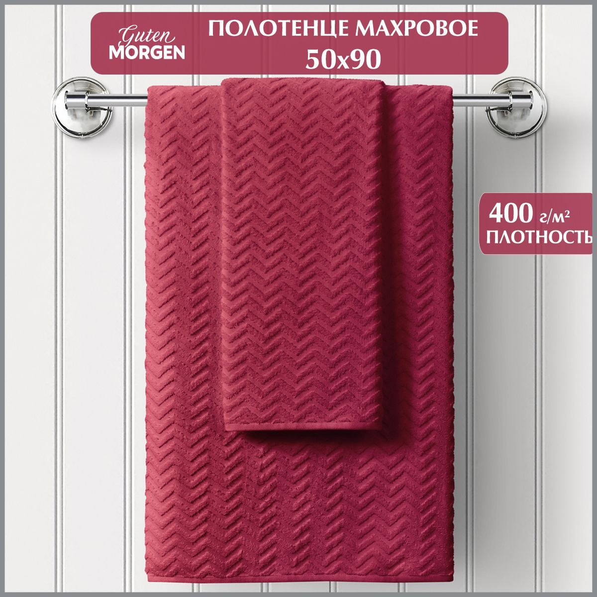 Полотенце махровое Guten Morgen Ruby зигзаг красный 550₽