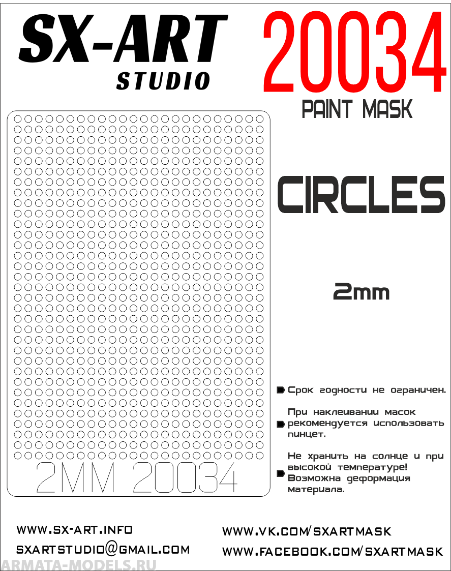

20034SX Круги 2мм