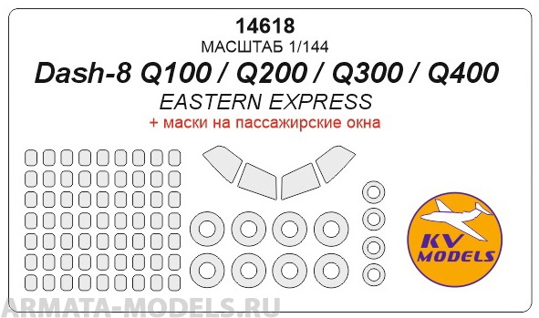 

14618KV Dash-8 Q100 / Q200 / Q300 / Q400 маски на пассажирские окна и диски, и колеса