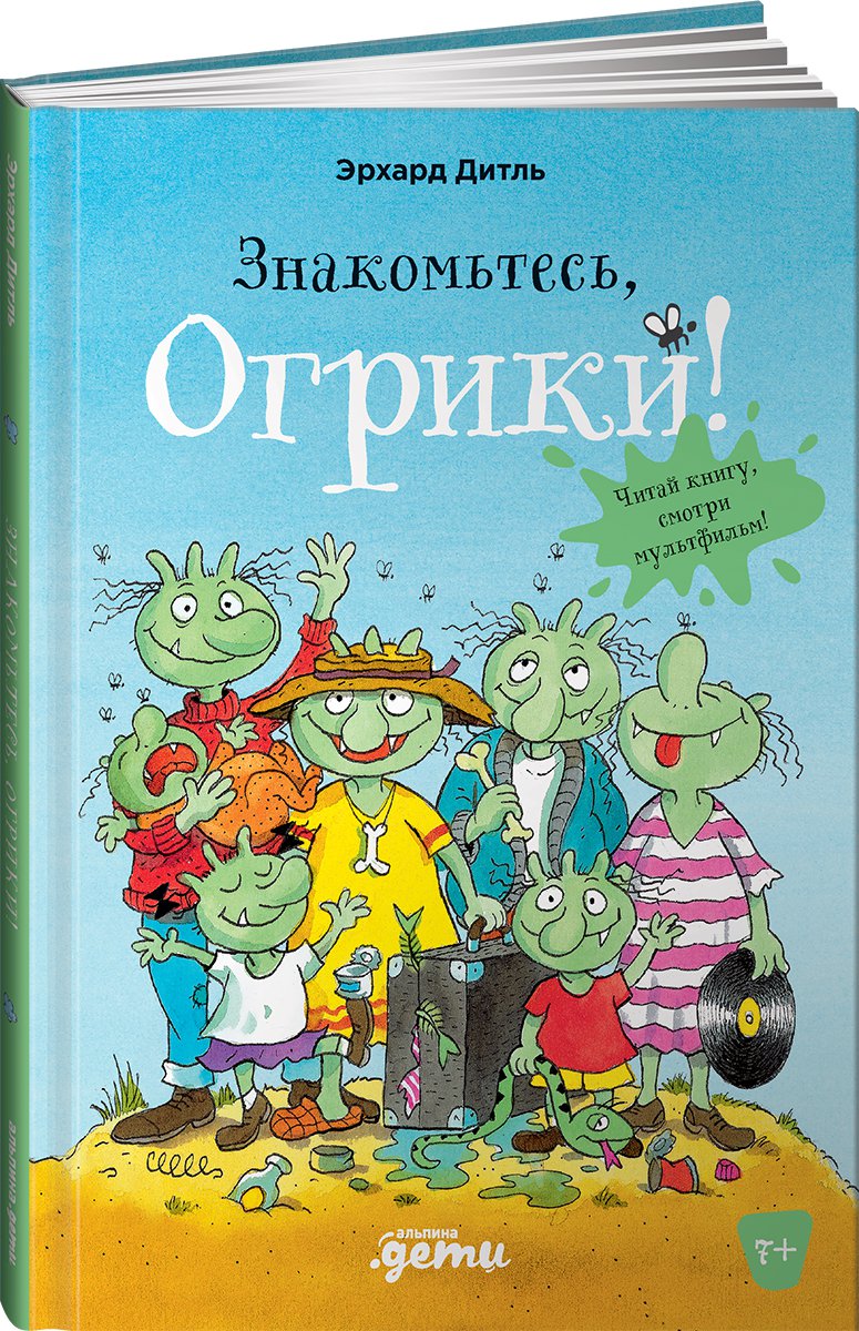 

Знакомьтесь, Огрики!