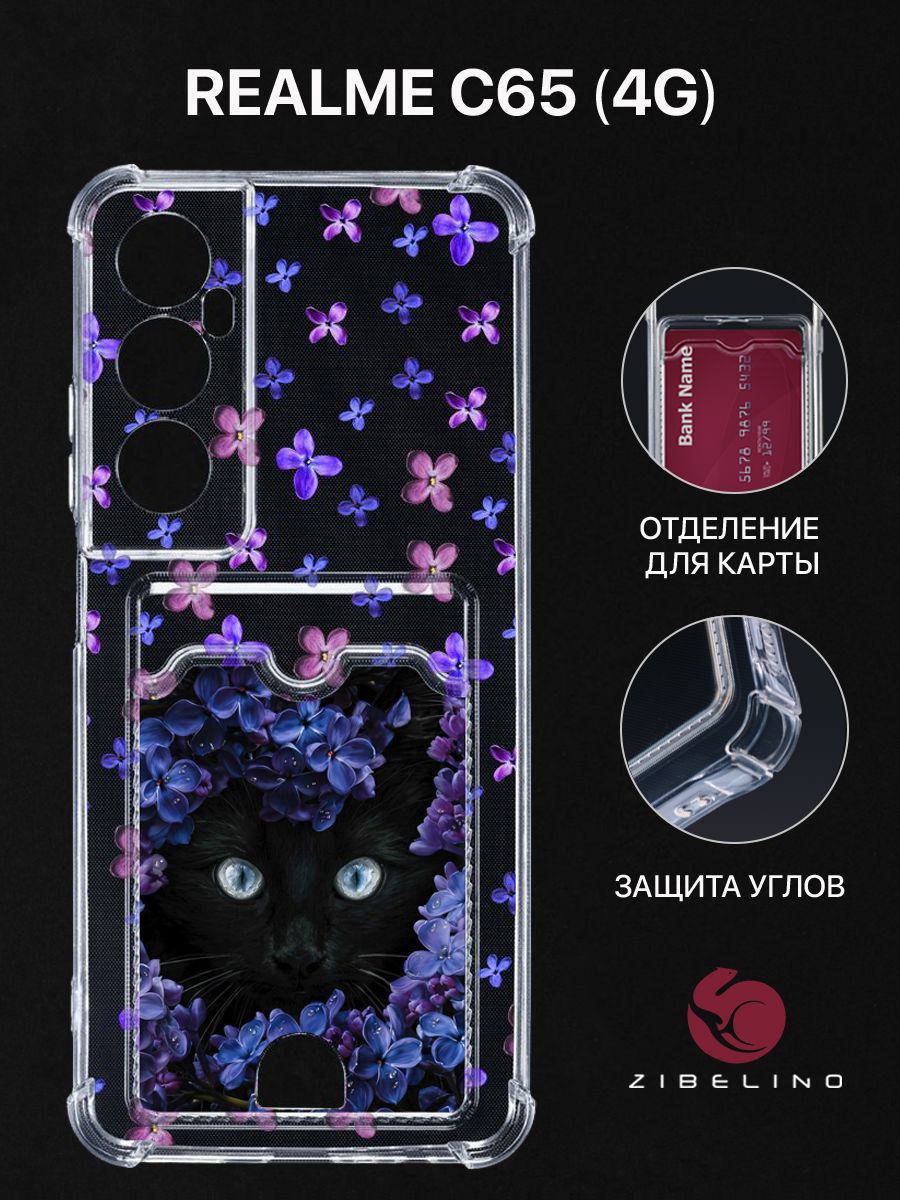 

Чехол для Realme C65 (4G) с рисунком, с картхолдером, с защитой камеры, прозрачный, ZSCH-RLM-C65