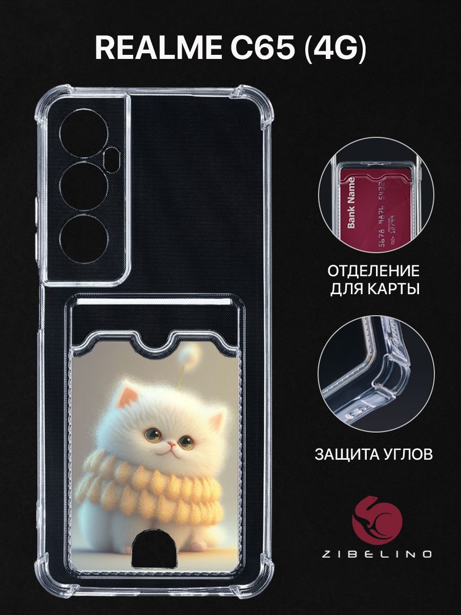 

Чехол для Realme C65 (4G) с рисунком, с картхолдером, с защитой камеры, прозрачный, ZSCH-RLM-C65