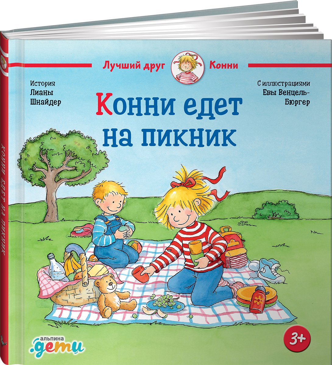 фото Книга конни едет на пикник альпина паблишер