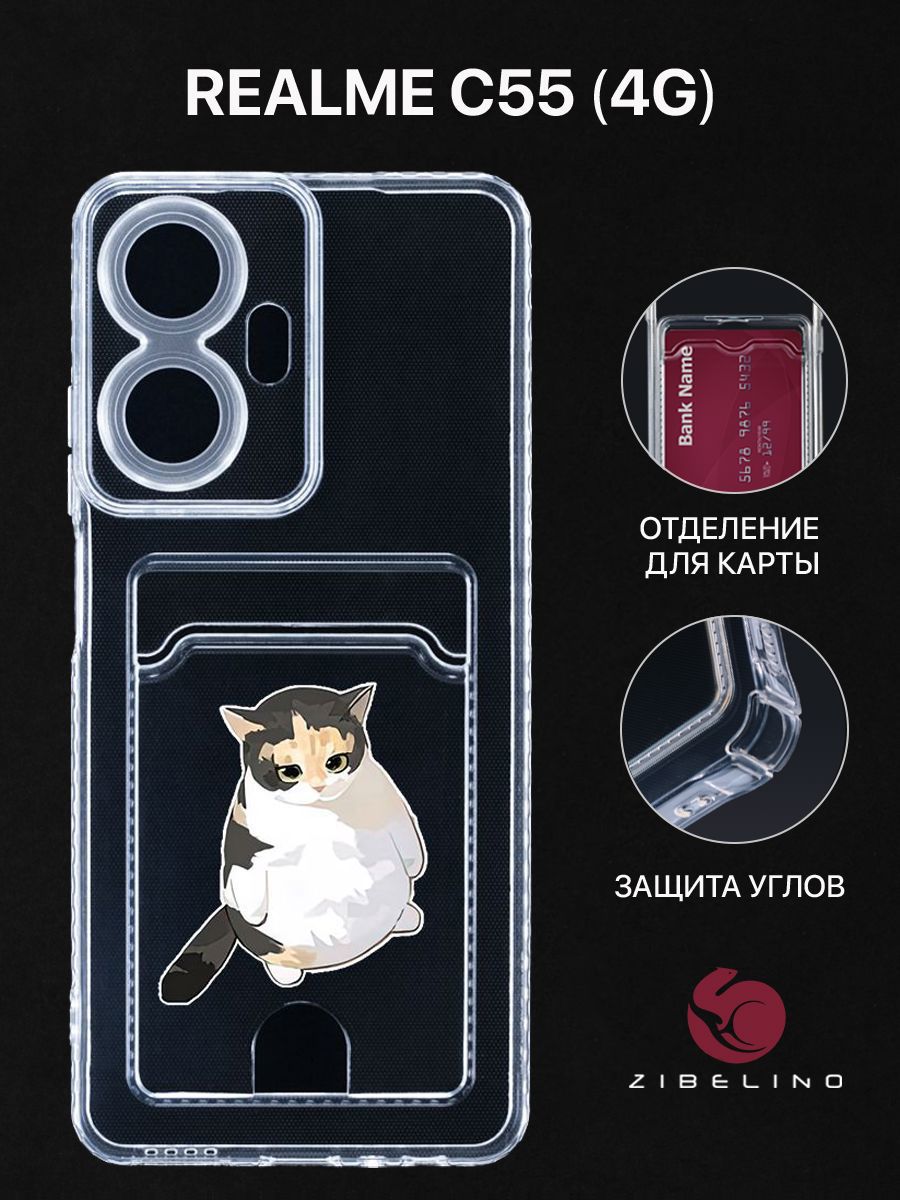 

Чехол для Realme C55 (4G) с рисунком, с картхолдером, с защитой камеры, прозрачный, ZSCH-RLM-C55