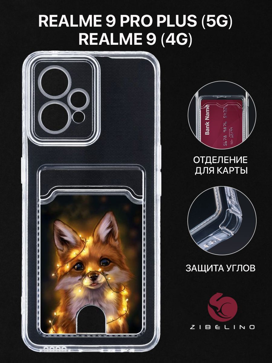 

Чехол для Realme 9 (4G), Realme 9 Pro Plus (5G) с рисунком, с картхолдером, прозрачный, ZSCH-RLM-9-PRO-PL