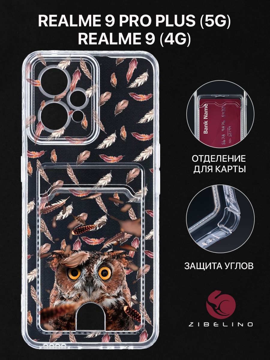 

Чехол для Realme 9 (4G), Realme 9 Pro Plus (5G) с рисунком, с картхолдером, прозрачный, ZSCH-RLM-9-PRO-PL