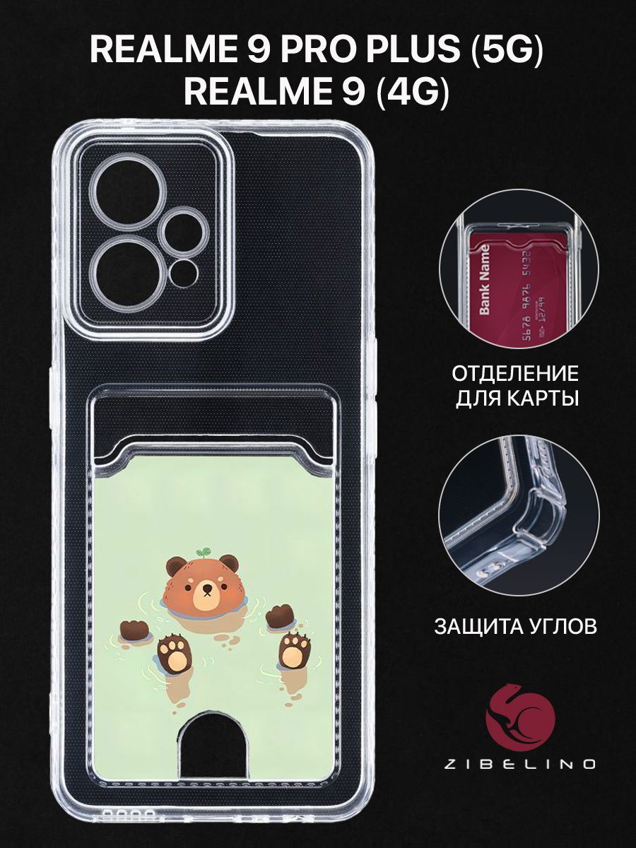 

Чехол для Realme 9 (4G), Realme 9 Pro Plus (5G) с рисунком, с картхолдером, прозрачный, ZSCH-RLM-9-PRO-PL