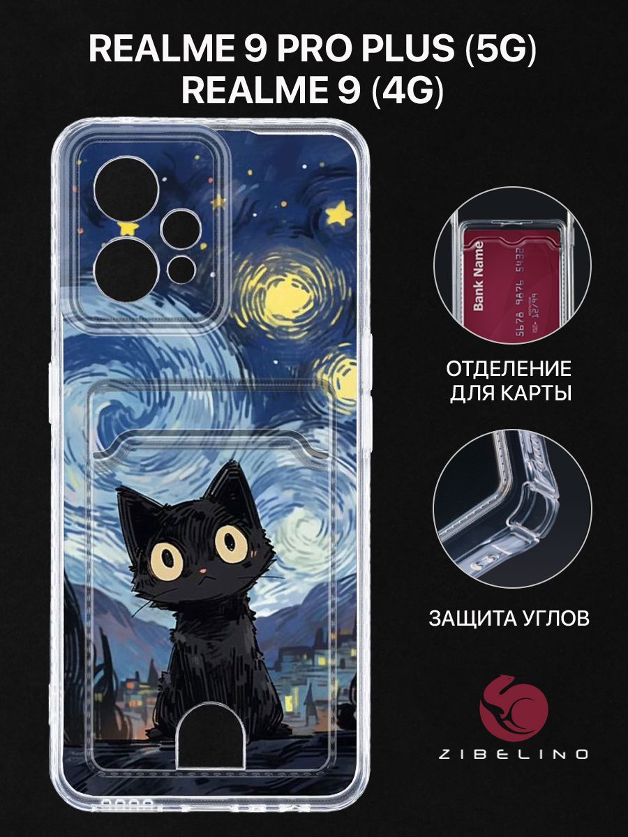 

Чехол для Realme 9 (4G), Realme 9 Pro Plus (5G) с рисунком, с картхолдером, прозрачный, ZSCH-RLM-9-PRO-PL