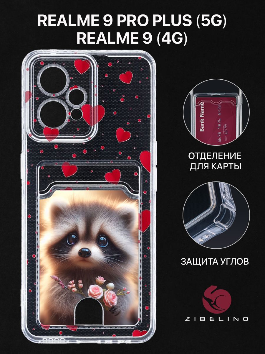 

Чехол для Realme 9 (4G), Realme 9 Pro Plus (5G) с рисунком, с картхолдером, прозрачный, ZSCH-RLM-9-PRO-PL