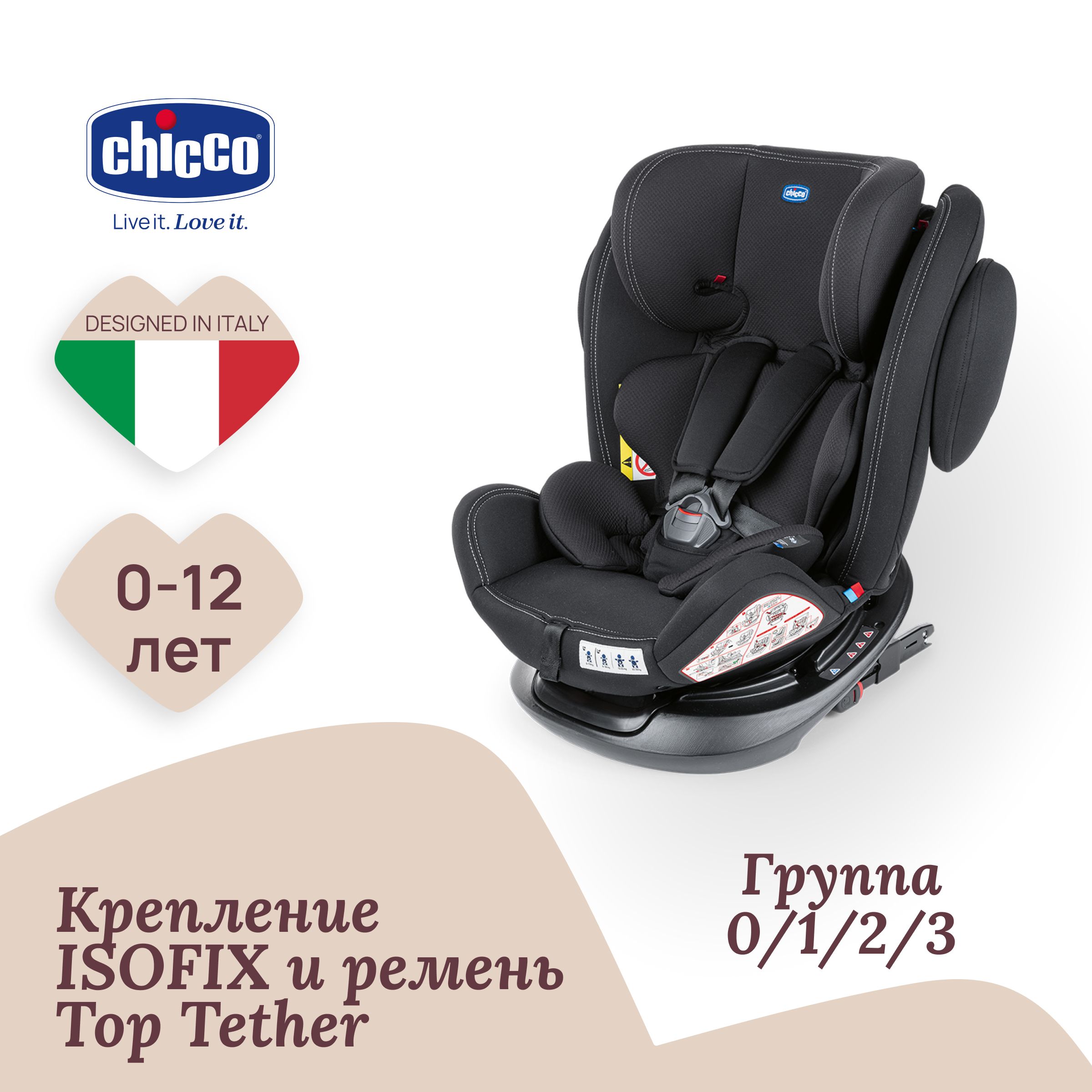 

Автокресло Chicco Unico Plus гр. 0/1/2/3 черный, Chicco Unico Plus