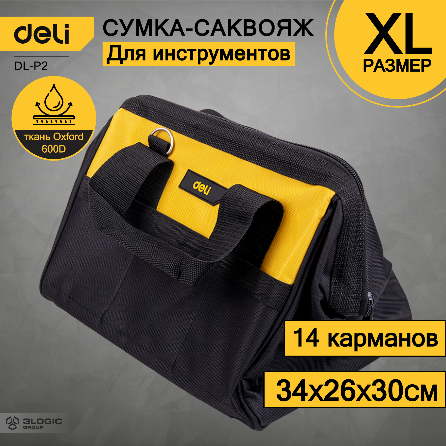 сумка саквояж для инструментов deli dl p1 300x230x250мм ткань оксфорд 600d 14 карманов Сумка для инструментов Deli DL-P2 340x260x300мм (ткань oxford 600D, 14 карманов)