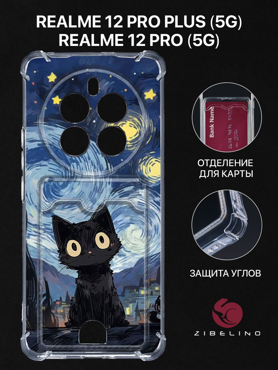 

Чехол для Realme 12 Pro 5G, Realme 12 Pro Plus 5G с рисунком, с картхолдером, прозрачный, ZSCH-RLM-12-PRO