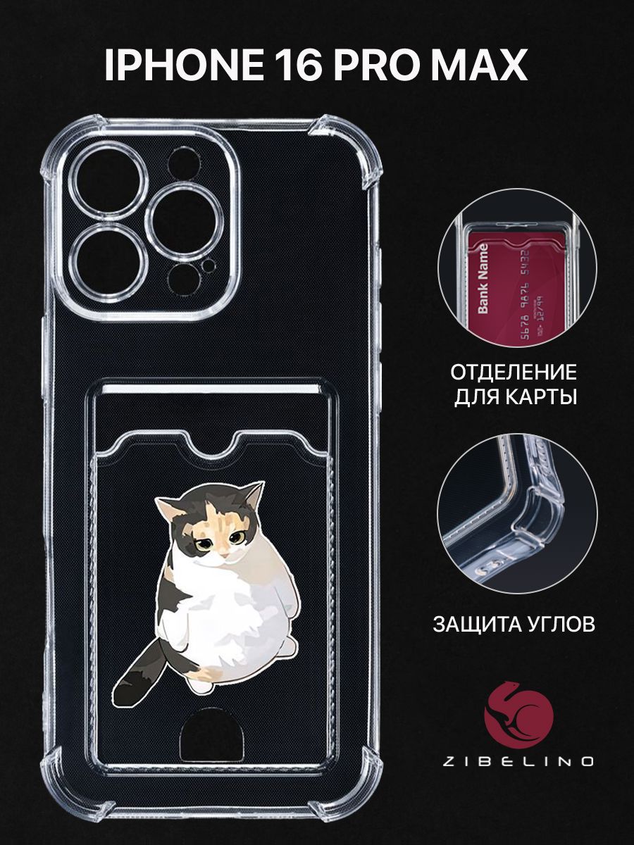 

Чехол для iPhone 16 Pro Max с рисунком, с картхолдером, с защитой камеры, прозрачный, ZSCH-IPH-16-PRO-MAX