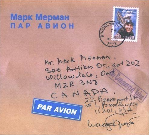 

МЕРМАН, МАРК: Пар Авион