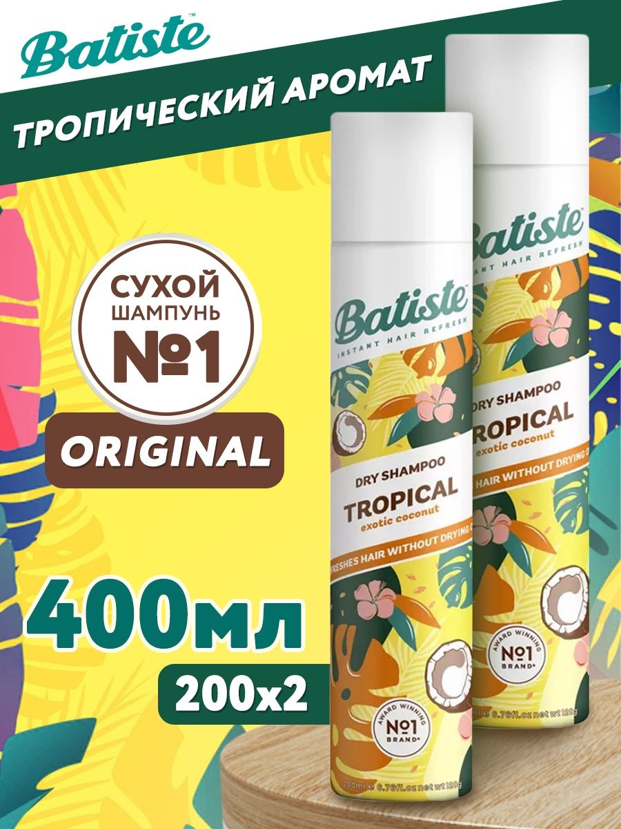 Сухой шампунь Batiste для прикорневого объема волос Tropical 400 мл 2 шт по 200 мл сухой шампунь wellaflex вуаль диких ягод 180 мл