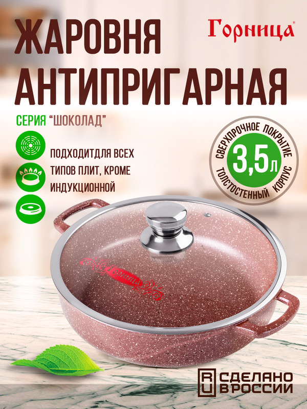 

Жаровня Горница шоколад с крышкой 28 см 3,5 л, Коричневый