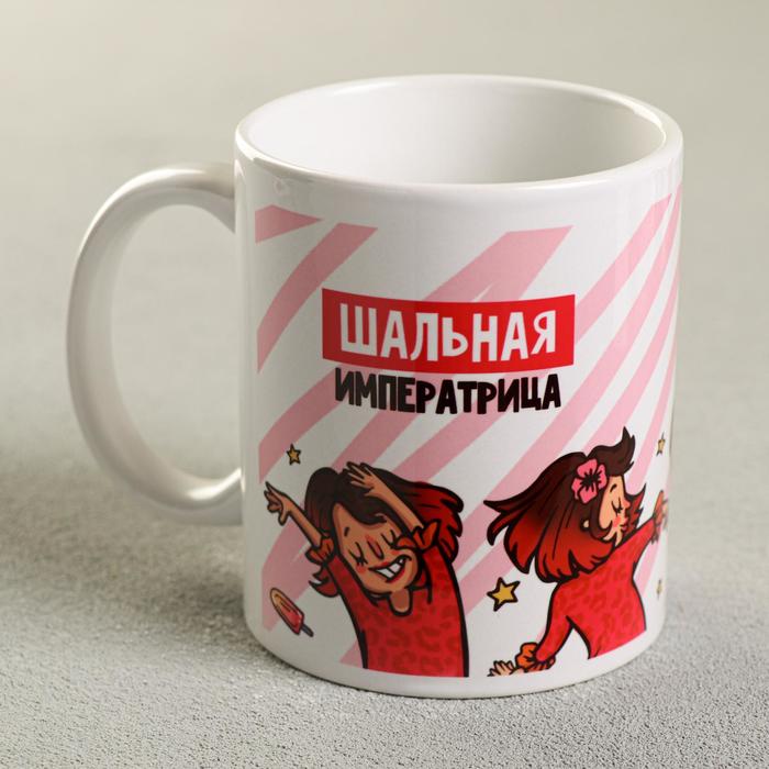 

Дорого внимание "Шальная императрица", 330 мл, Королева драм