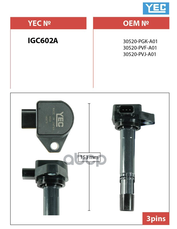 

Катушка Зажигания Yec YEC арт. IGC602A